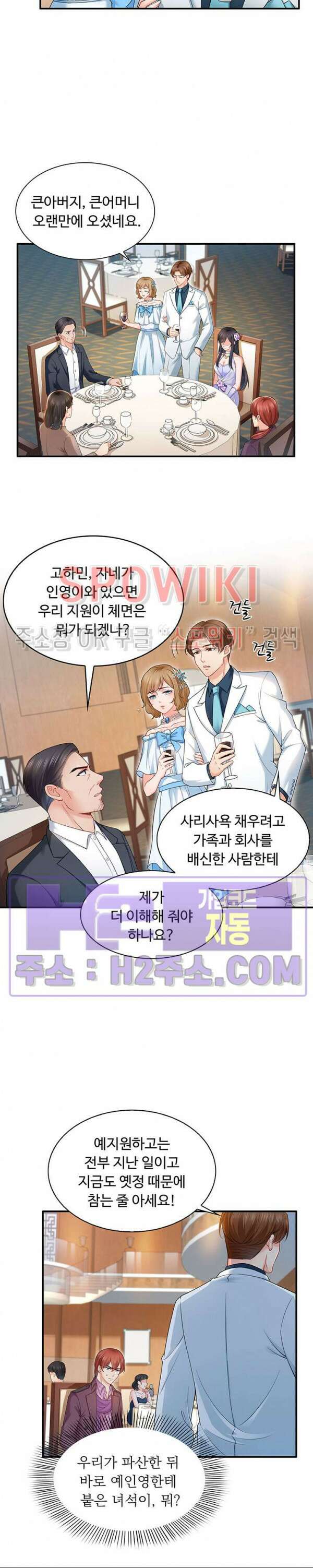 차가운 빛이 태양을 만난 것처럼 86화 2
