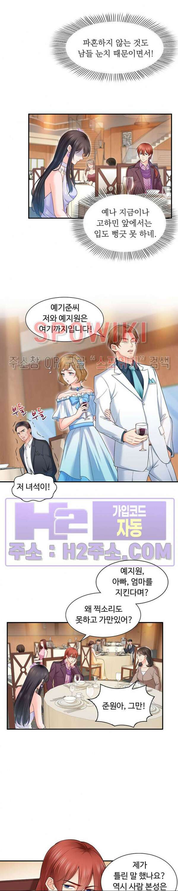 차가운 빛이 태양을 만난 것처럼 86화 3