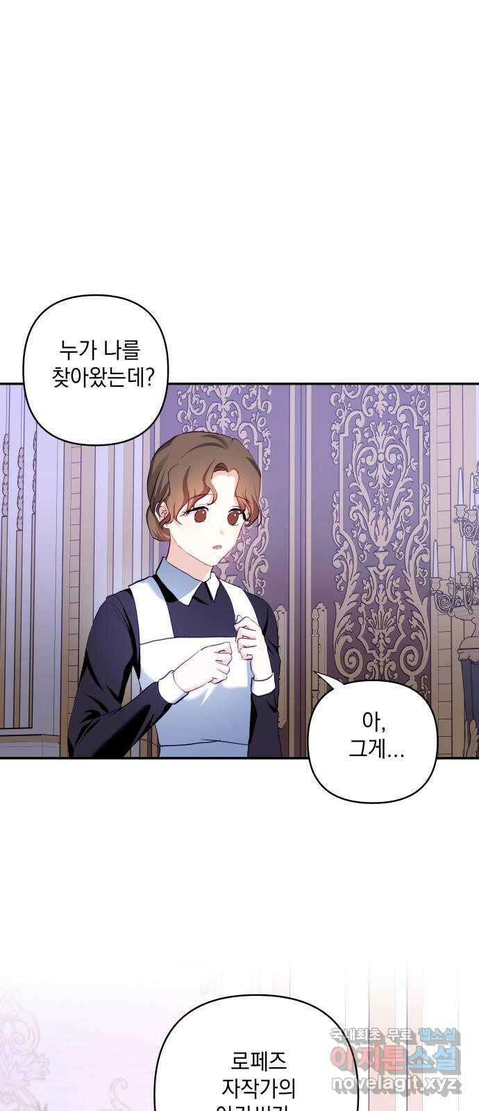 괴물공작의 딸 117화 3