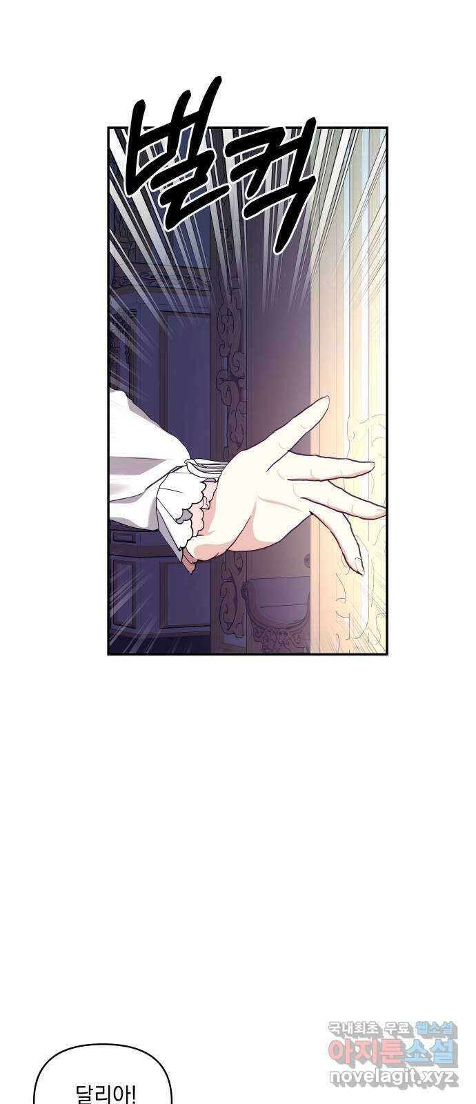 괴물공작의 딸 117화 5