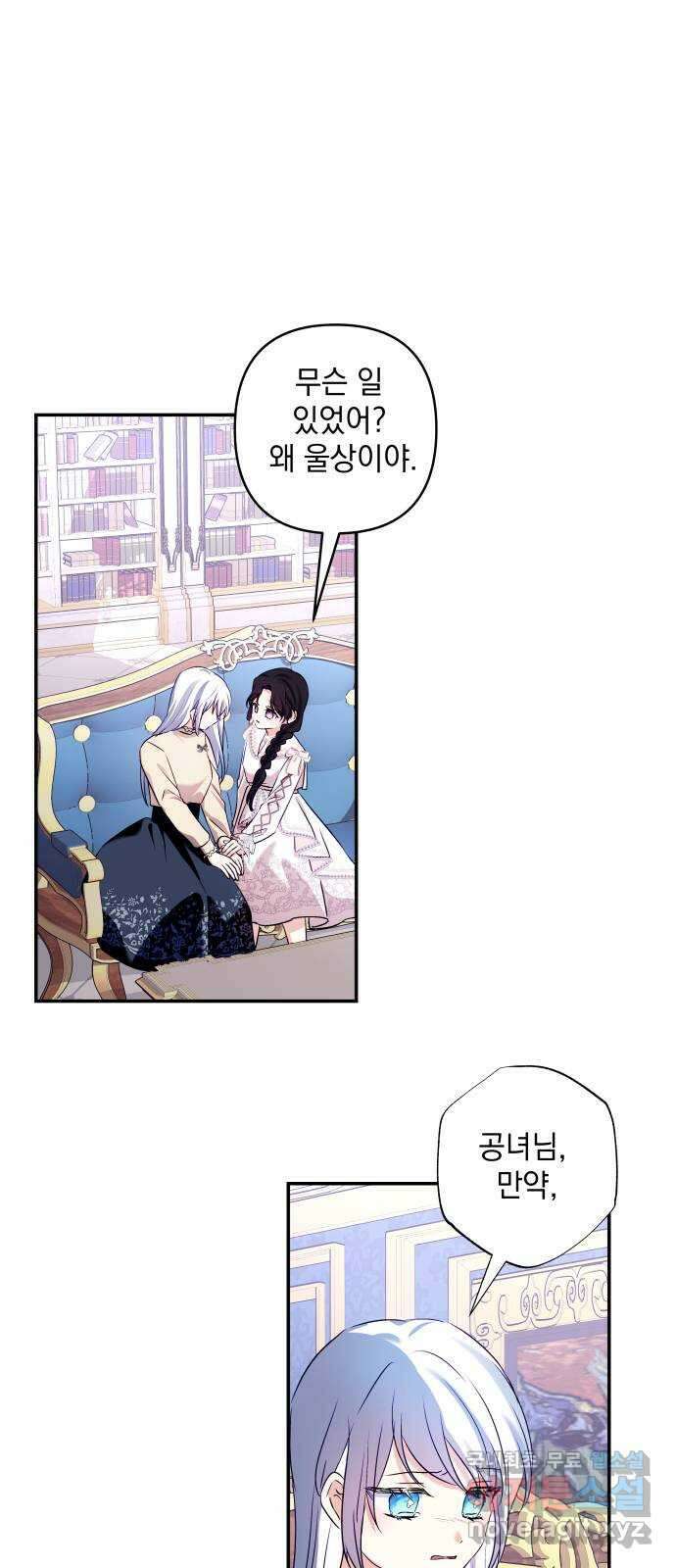 괴물공작의 딸 117화 9