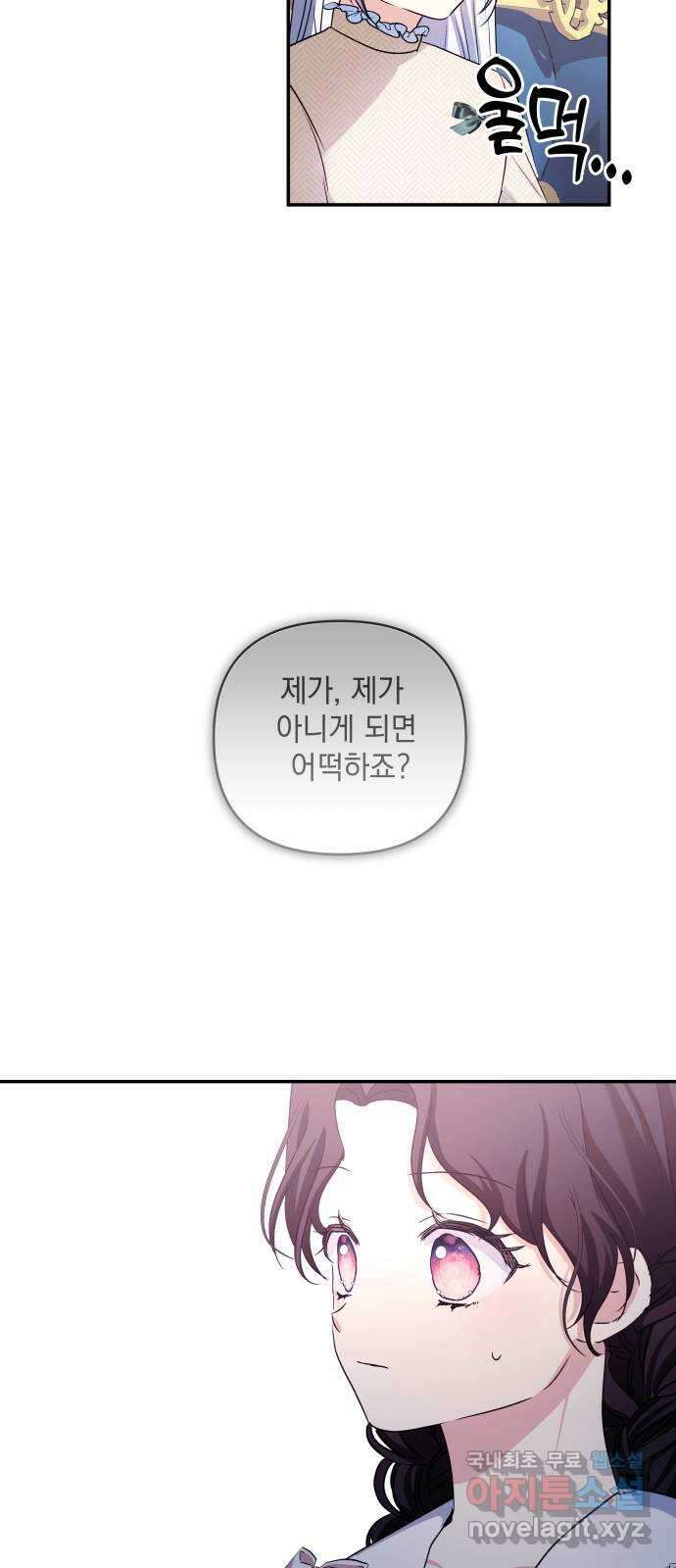 괴물공작의 딸 117화 10