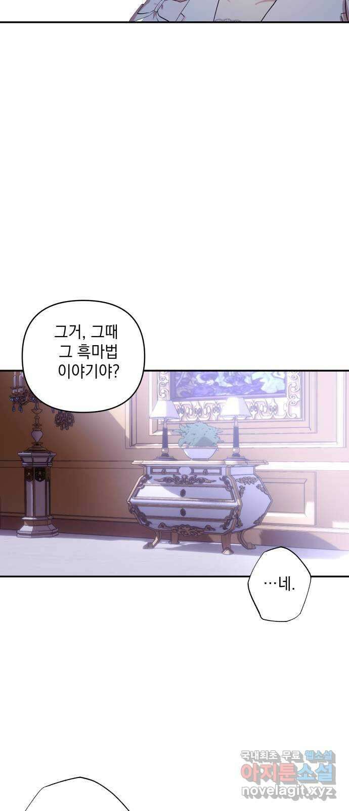 괴물공작의 딸 117화 11
