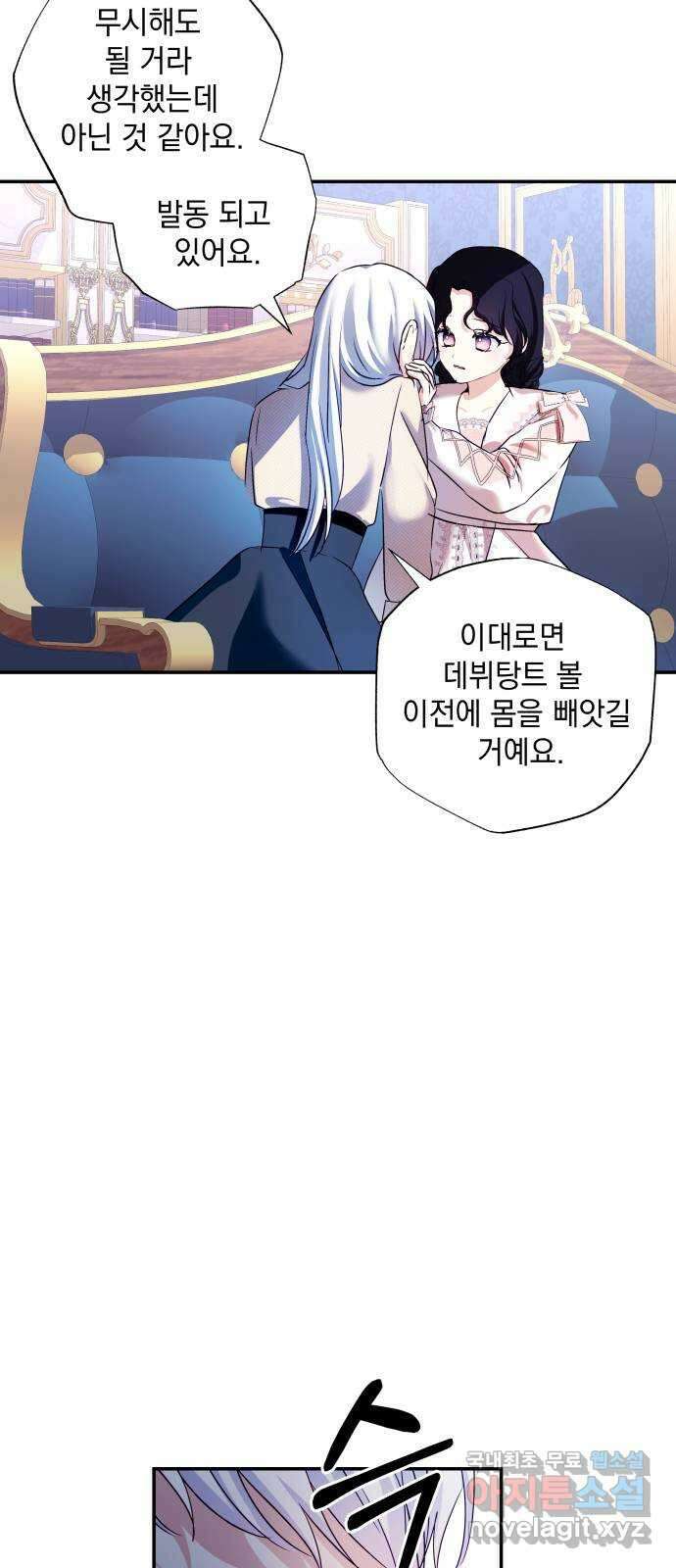 괴물공작의 딸 117화 12