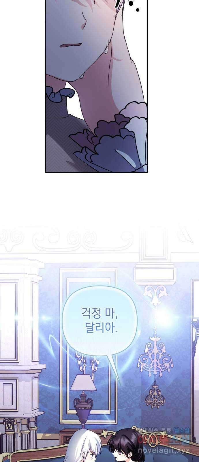 괴물공작의 딸 117화 13