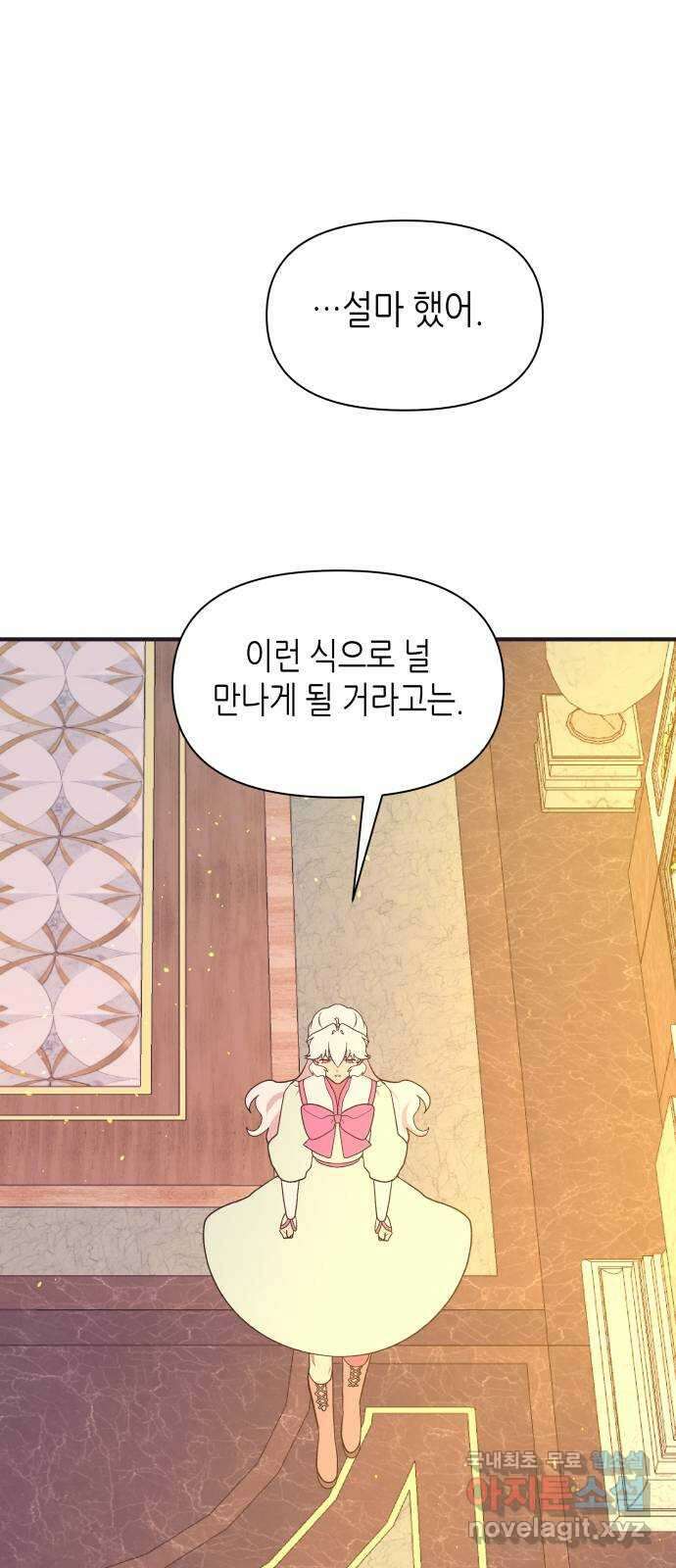 넷시의 비밀 41화 1