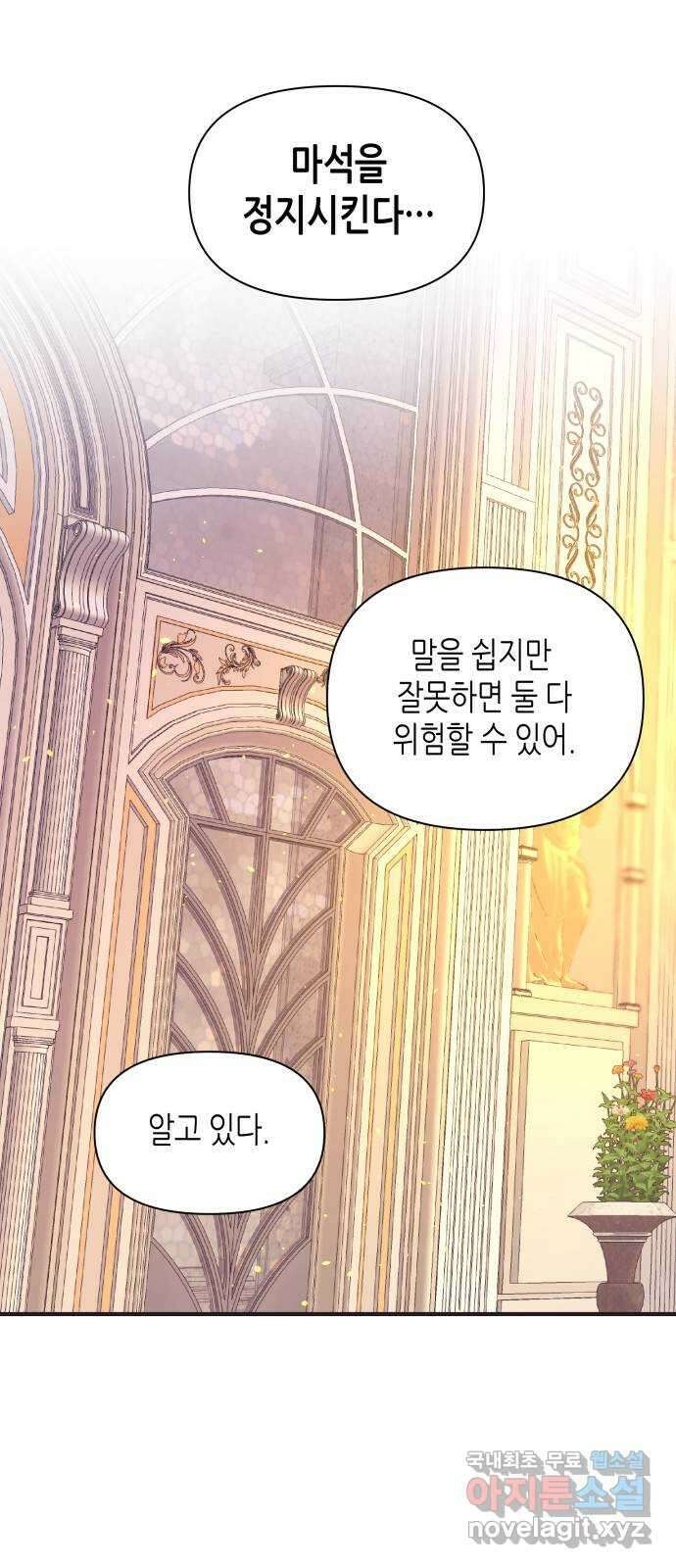 넷시의 비밀 41화 7