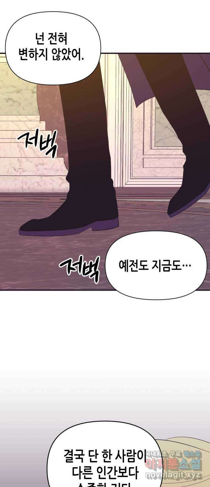 넷시의 비밀 41화 9