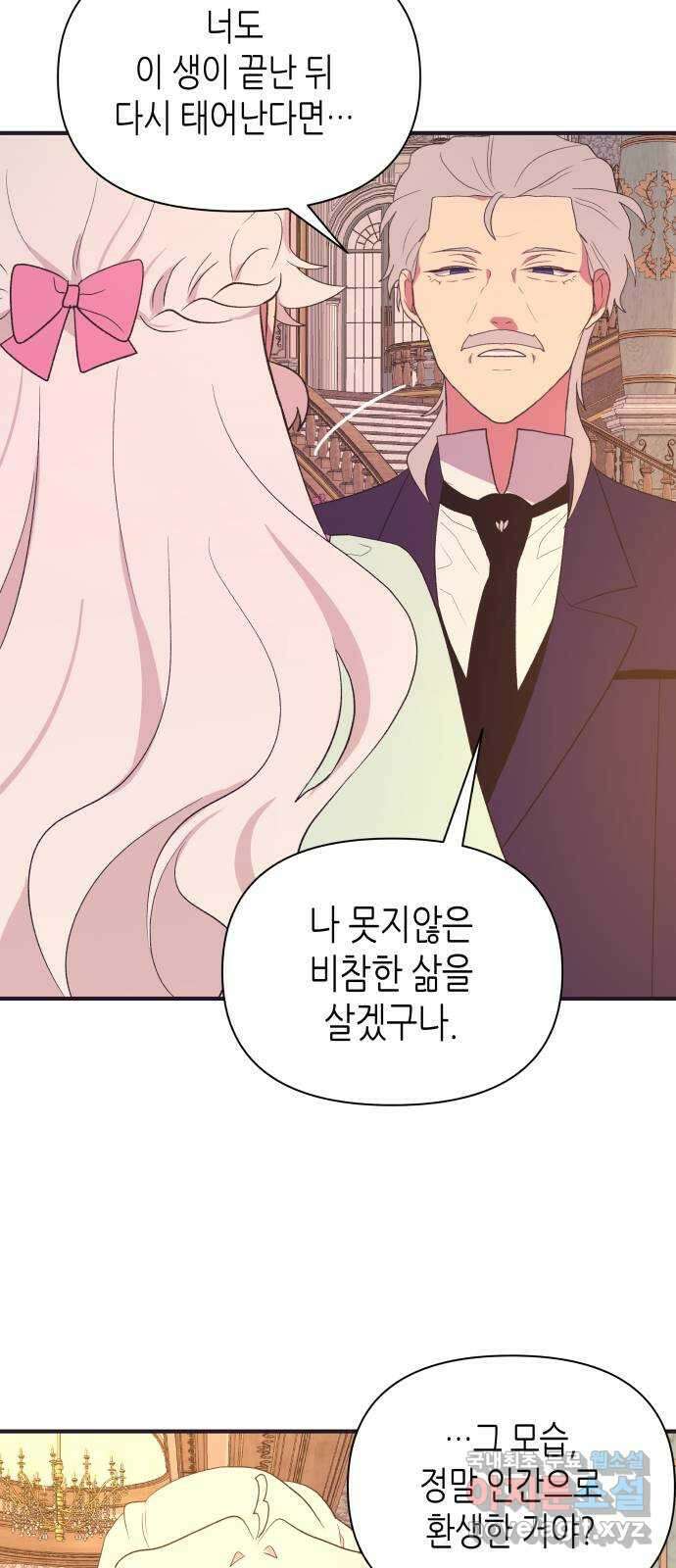 넷시의 비밀 41화 11