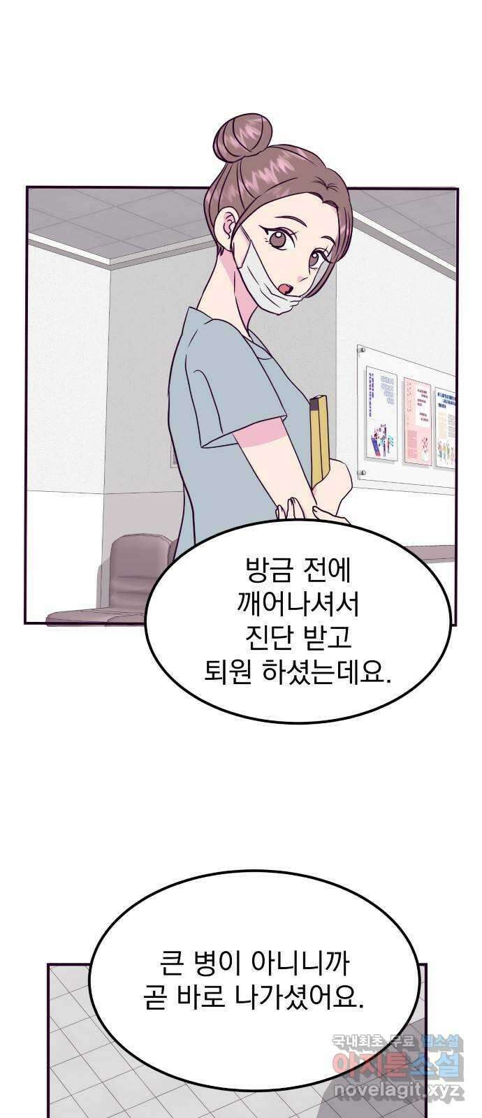 이런 미친 엔딩 45화 2