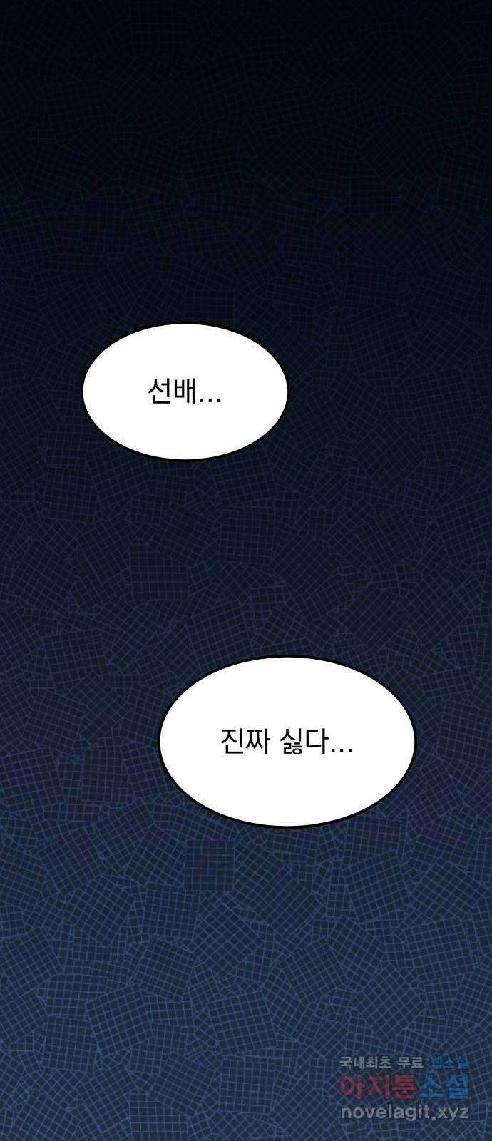 이런 미친 엔딩 45화 5