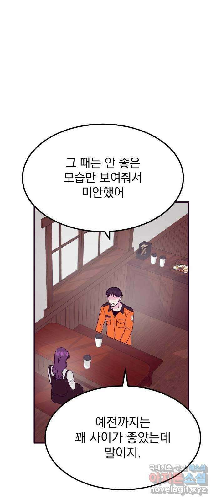 이런 미친 엔딩 45화 11