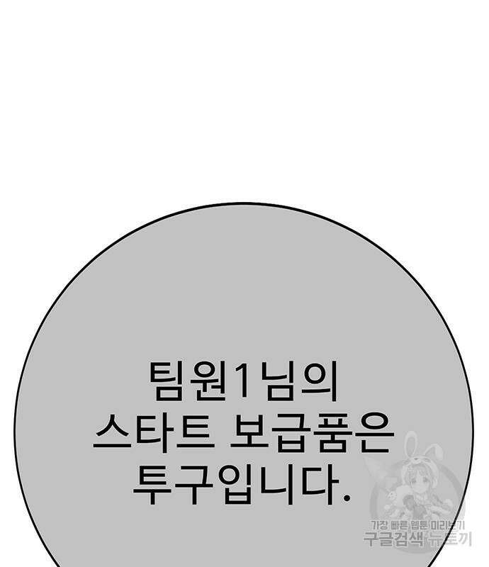 일진과의 전쟁 35화 11