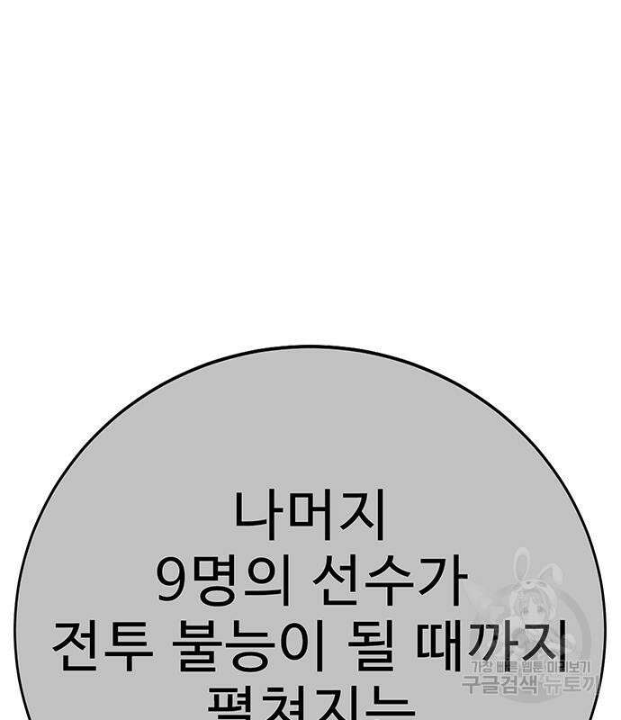 일진과의 전쟁 35화 15