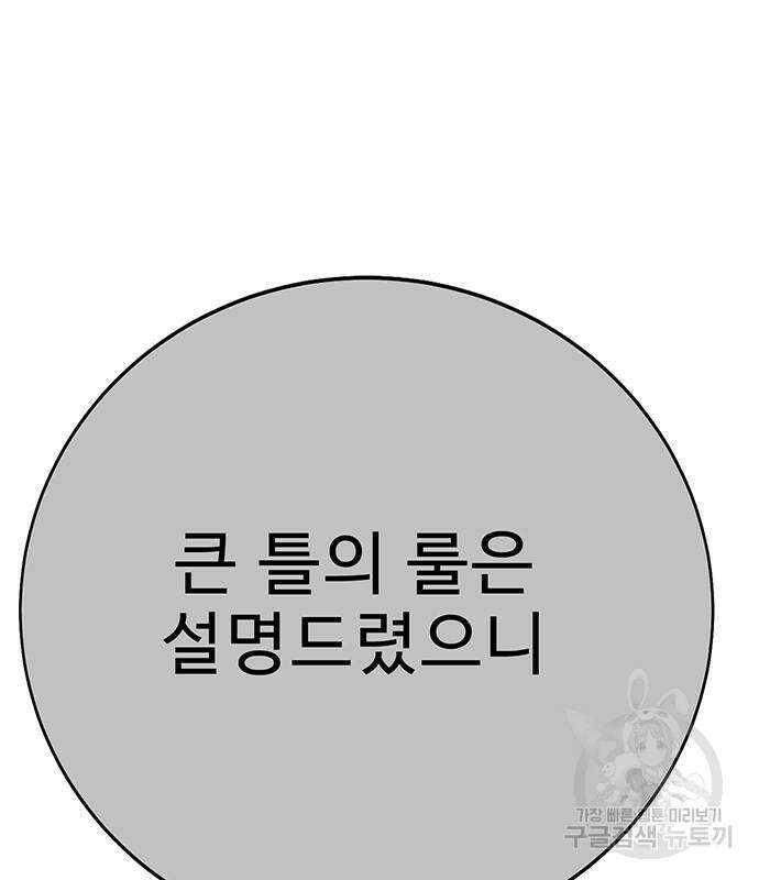 일진과의 전쟁 35화 19