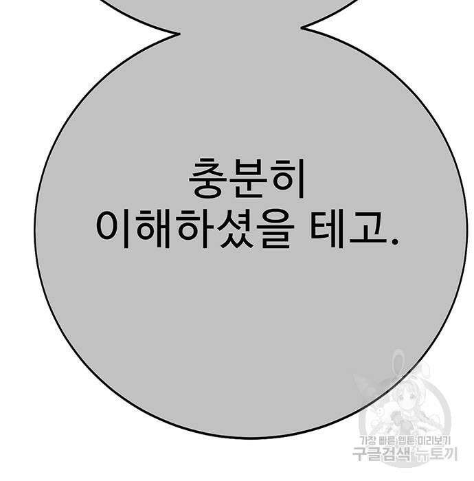 일진과의 전쟁 35화 20