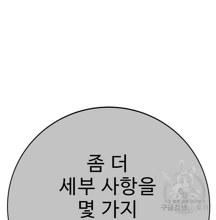 일진과의 전쟁 35화 21