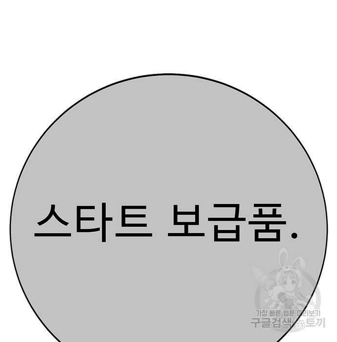 일진과의 전쟁 35화 25