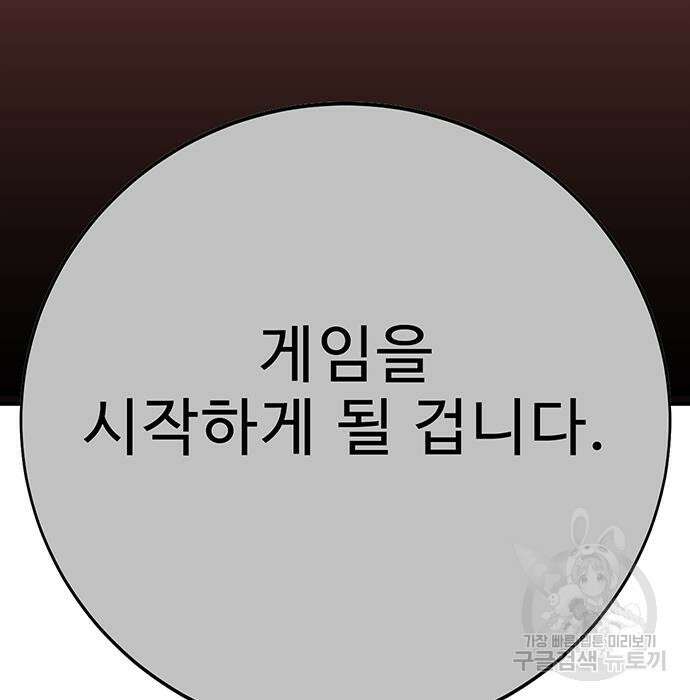 일진과의 전쟁 35화 29
