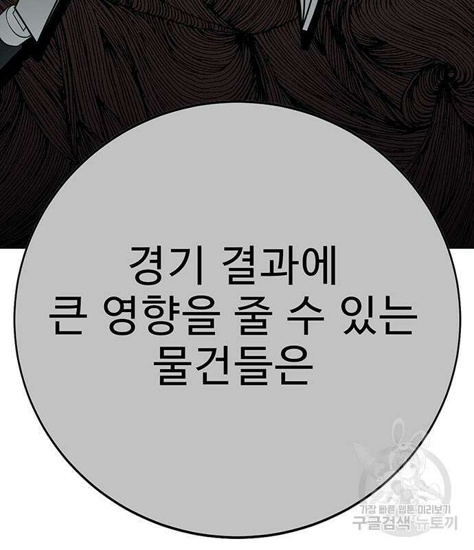 일진과의 전쟁 35화 34