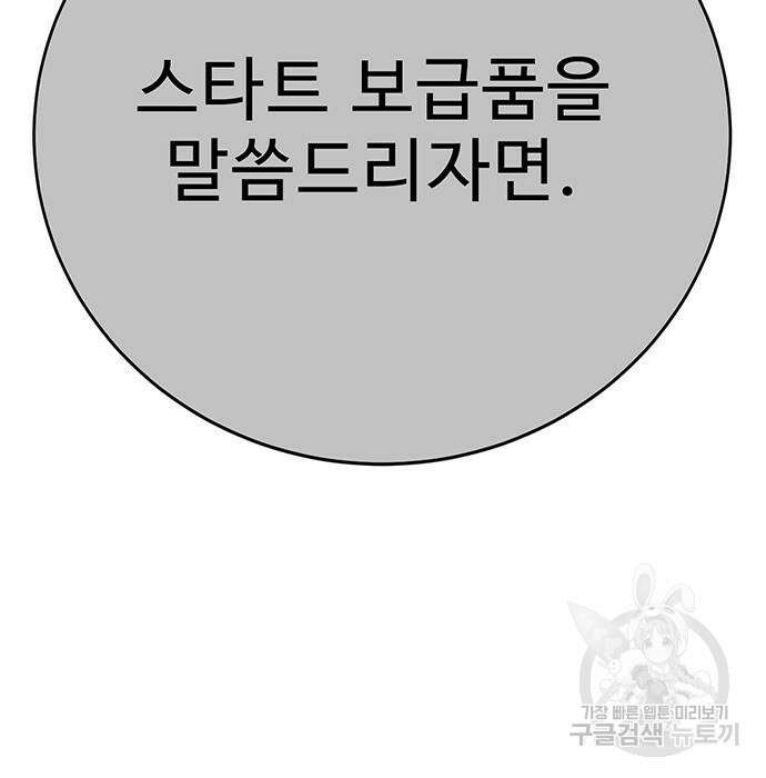 일진과의 전쟁 35화 41