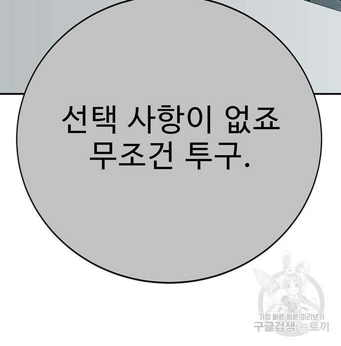 일진과의 전쟁 35화 44