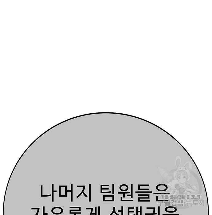 일진과의 전쟁 35화 45