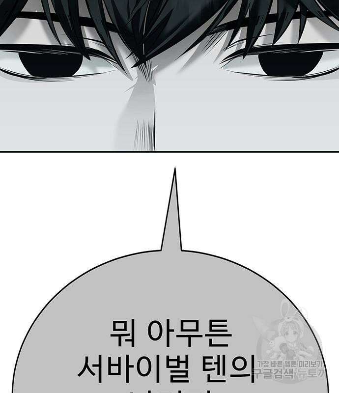 일진과의 전쟁 35화 55