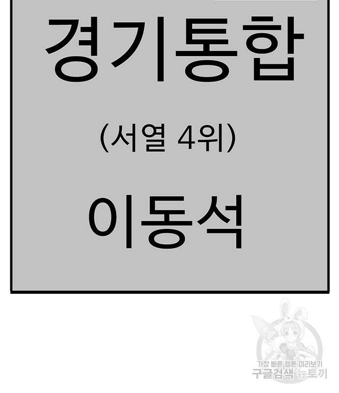 일진과의 전쟁 35화 67