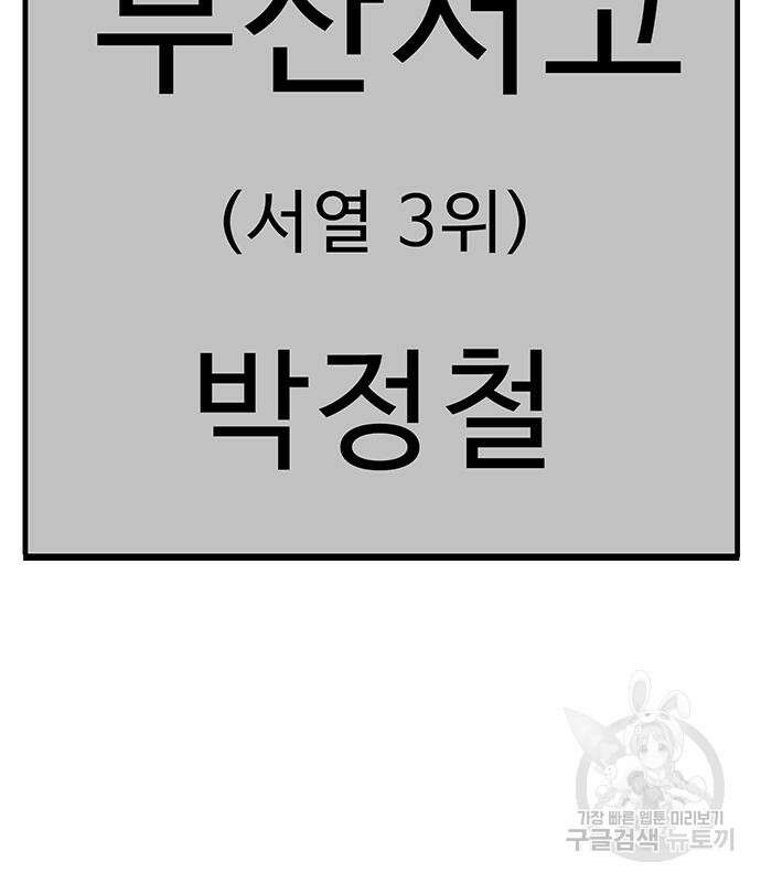 일진과의 전쟁 35화 71