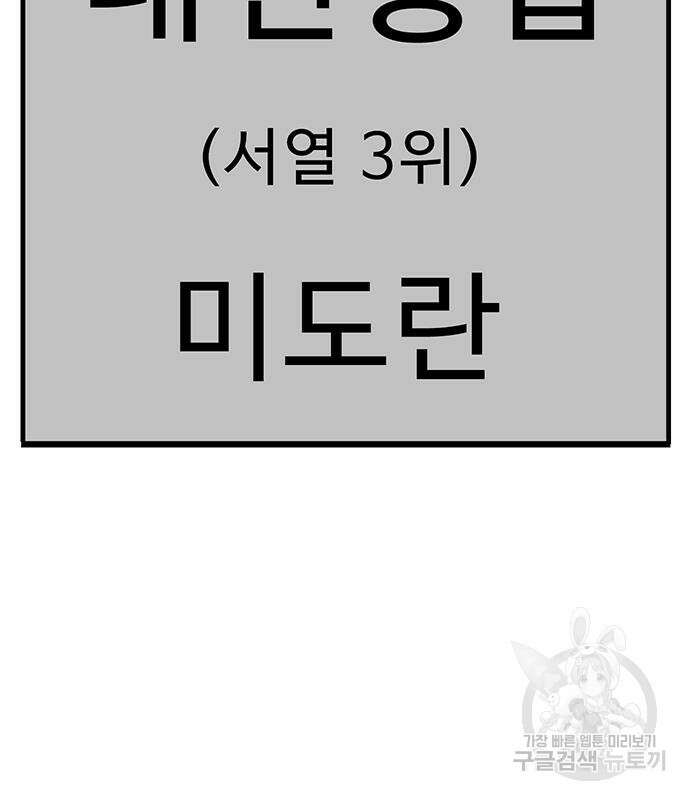 일진과의 전쟁 35화 75