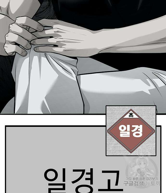 일진과의 전쟁 35화 82