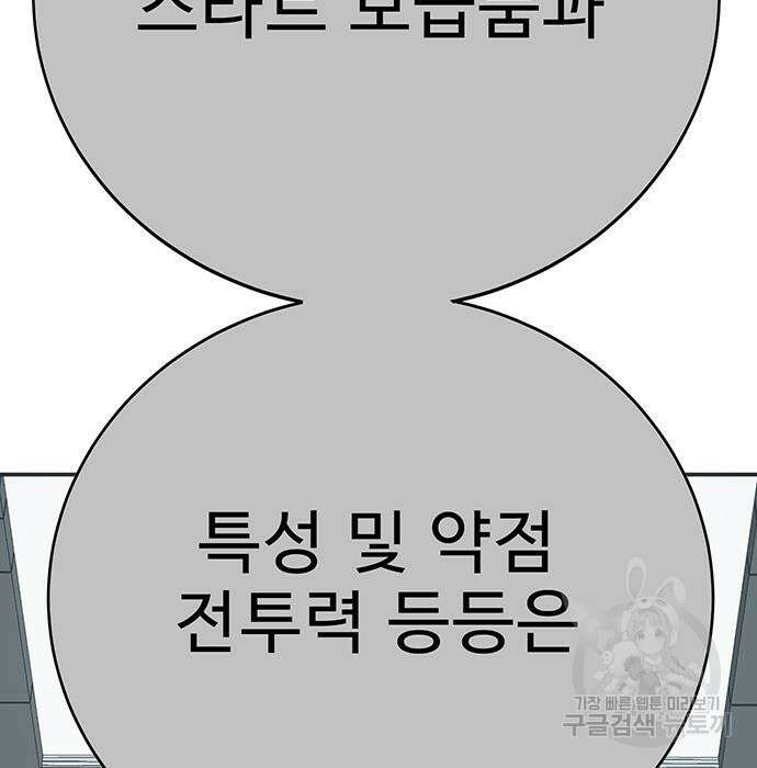 일진과의 전쟁 35화 85