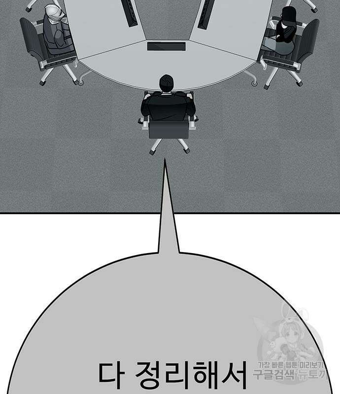 일진과의 전쟁 35화 87