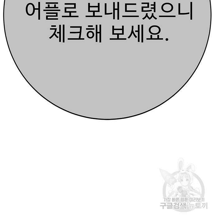 일진과의 전쟁 35화 88