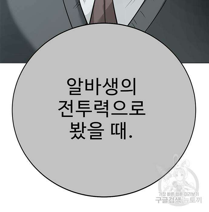 일진과의 전쟁 35화 93
