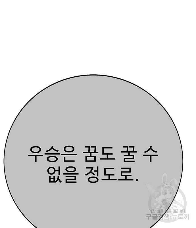 일진과의 전쟁 35화 94