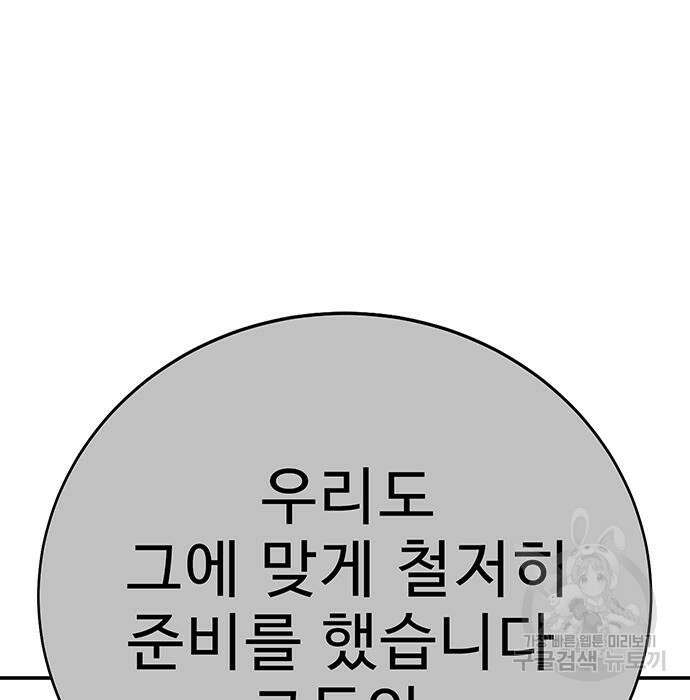 일진과의 전쟁 35화 96