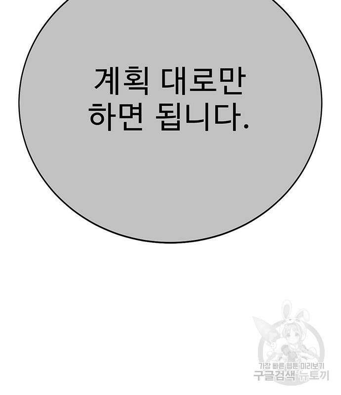 일진과의 전쟁 35화 99