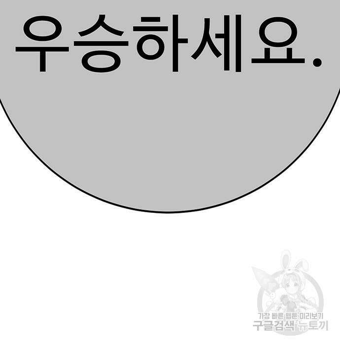 일진과의 전쟁 35화 104