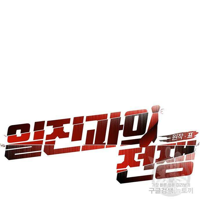 일진과의 전쟁 35화 105