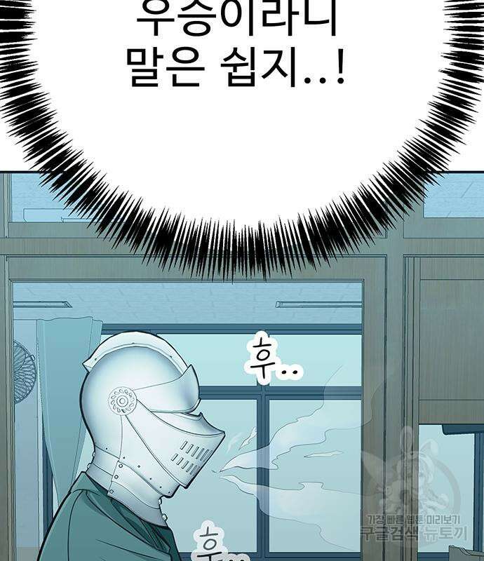 일진과의 전쟁 35화 107