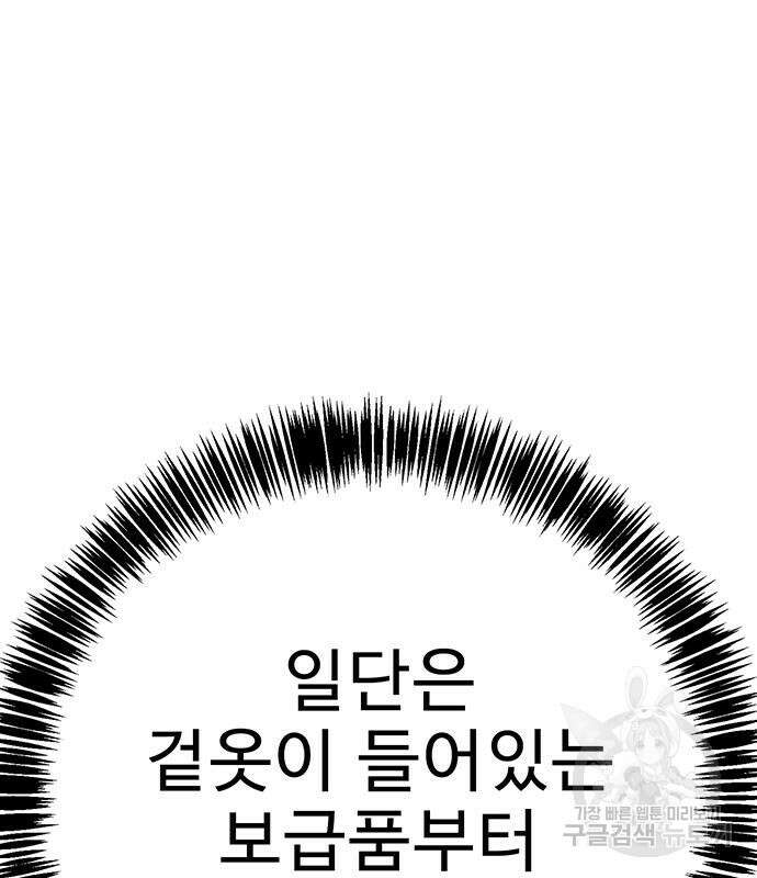 일진과의 전쟁 35화 110