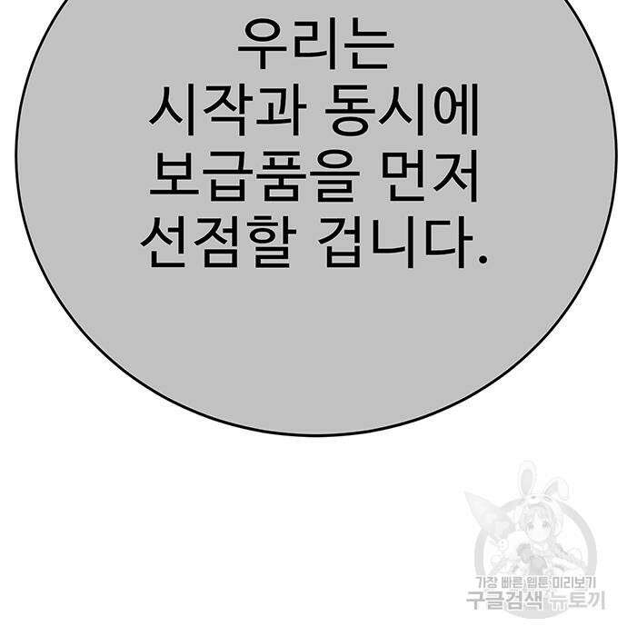 일진과의 전쟁 35화 124