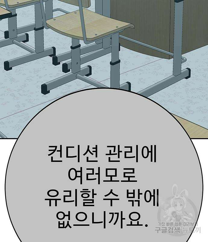 일진과의 전쟁 35화 127