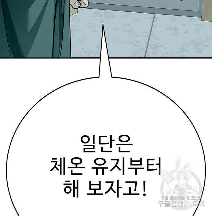 일진과의 전쟁 35화 133