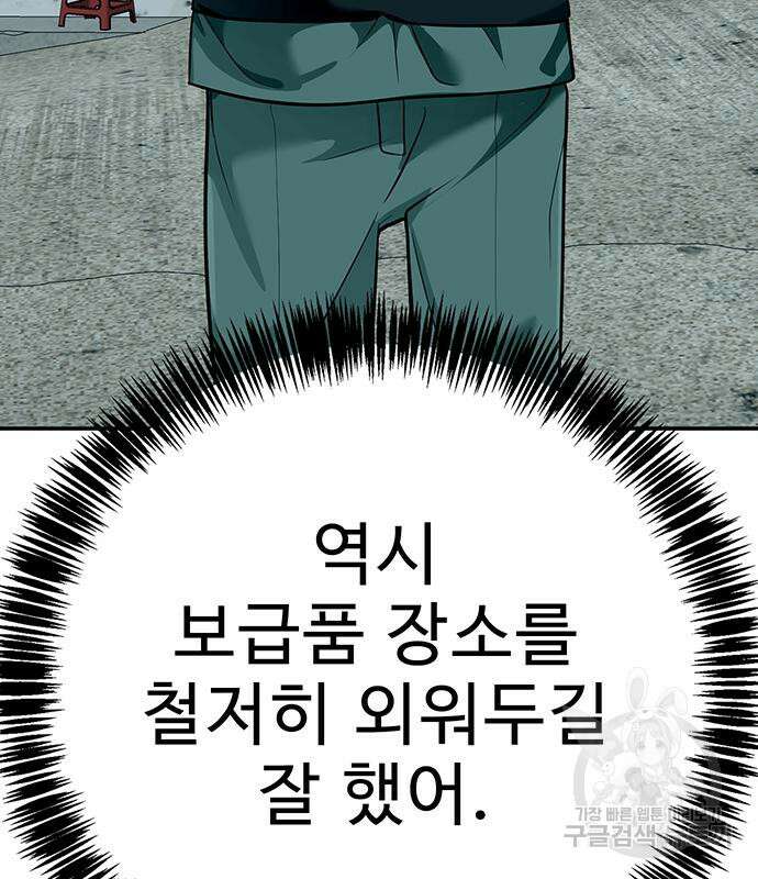 일진과의 전쟁 35화 139
