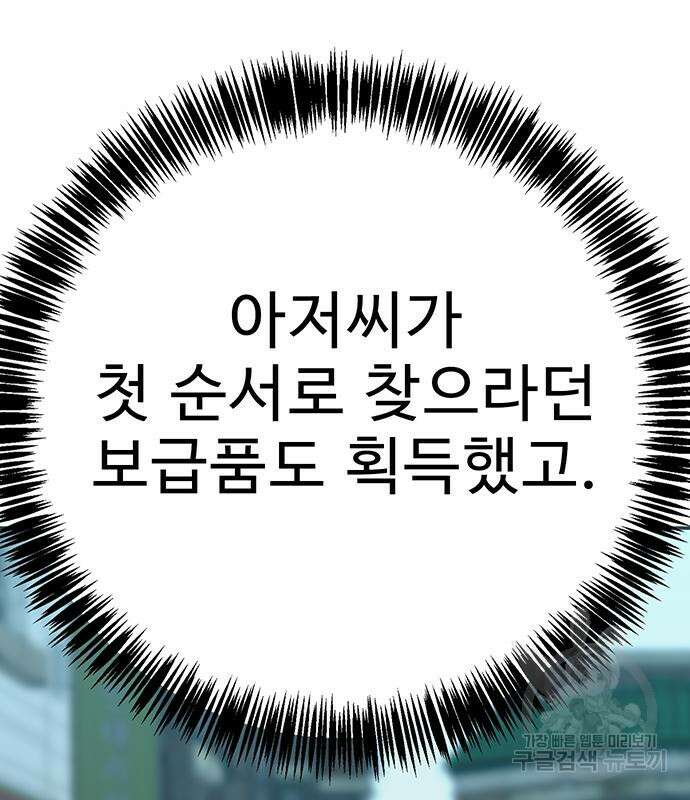 일진과의 전쟁 35화 142