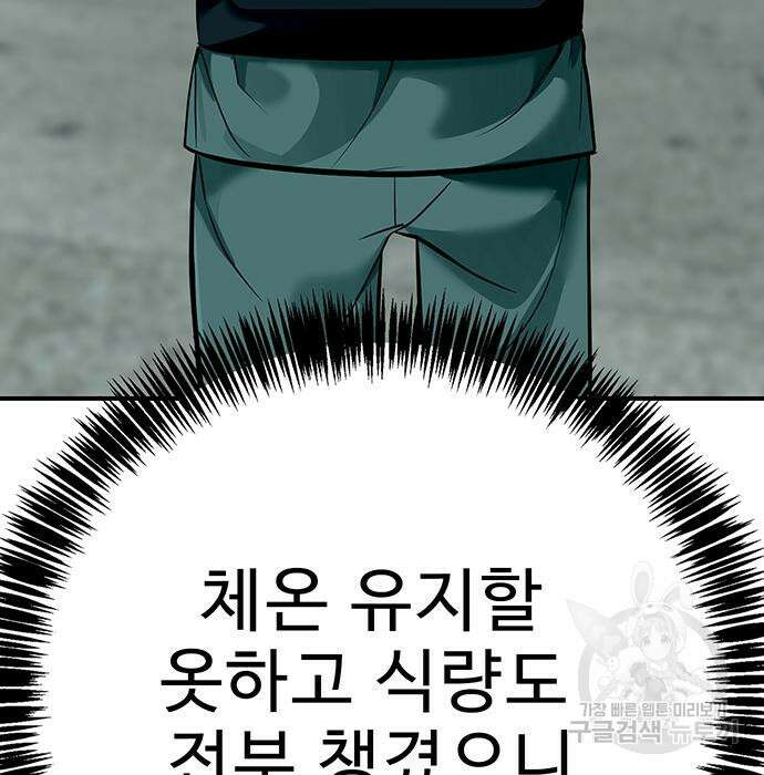 일진과의 전쟁 35화 144