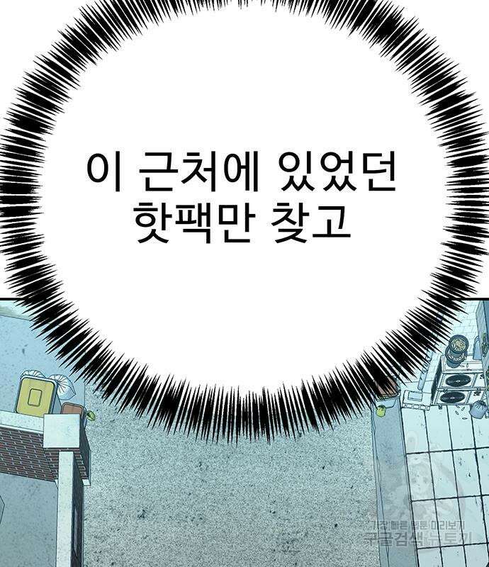 일진과의 전쟁 35화 147